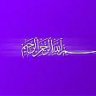 ﷲﺍﻢﺴﺑ